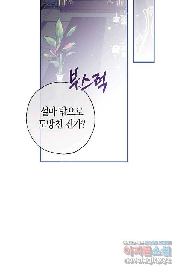 우리가 가족이 될 수 있을까요 52화 12