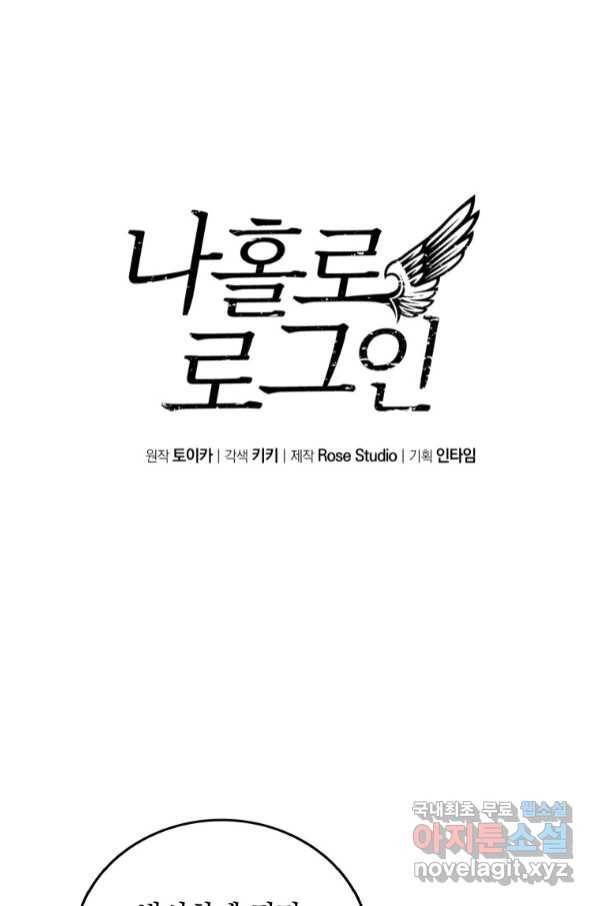 나 홀로 로그인 시즌3 43화 1
