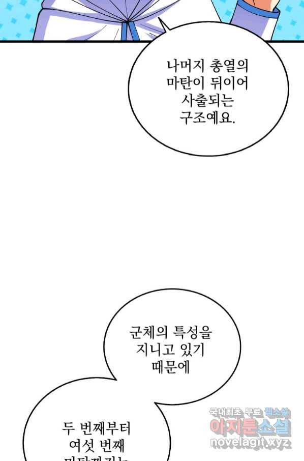 나 홀로 로그인 시즌3 43화 3