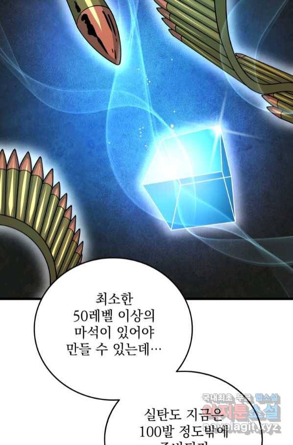 나 홀로 로그인 시즌3 43화 7
