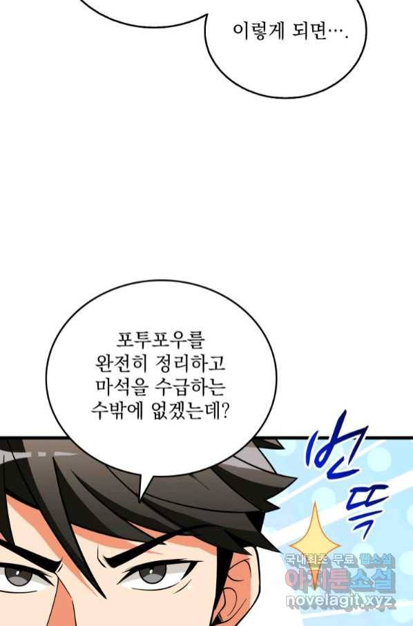 나 홀로 로그인 시즌3 43화 10