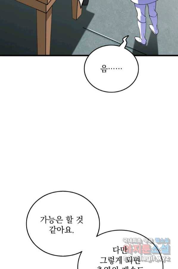 나 홀로 로그인 시즌3 43화 13