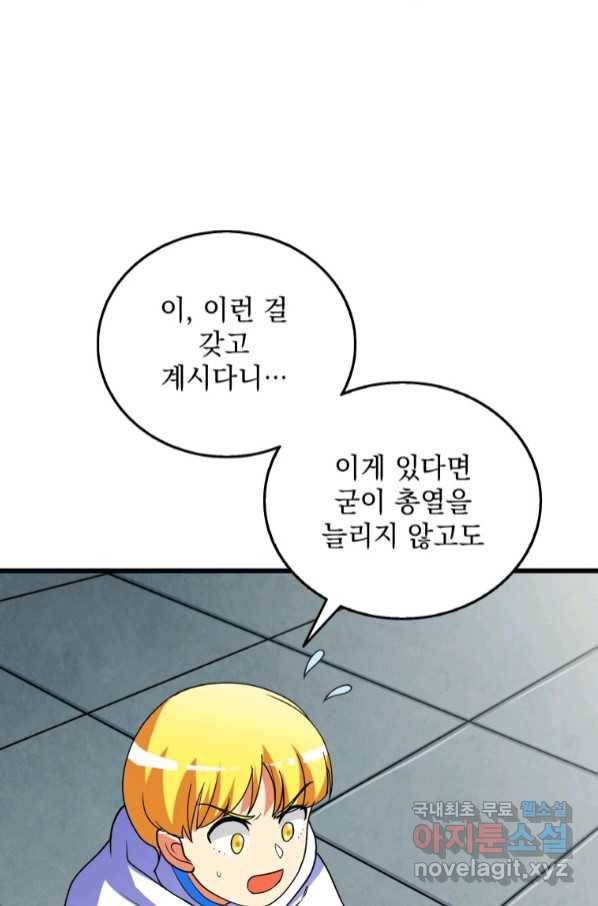 나 홀로 로그인 시즌3 43화 18