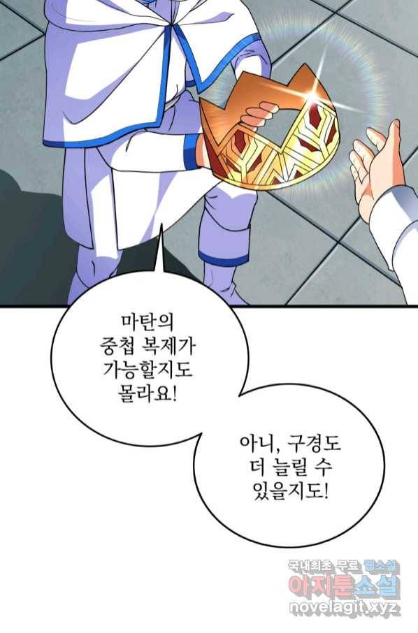 나 홀로 로그인 시즌3 43화 19
