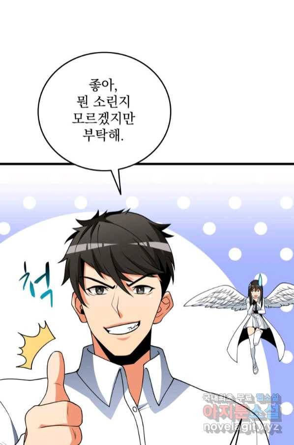 나 홀로 로그인 시즌3 43화 20