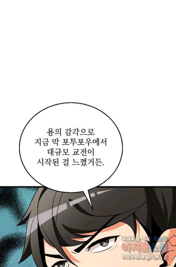 나 홀로 로그인 시즌3 43화 23