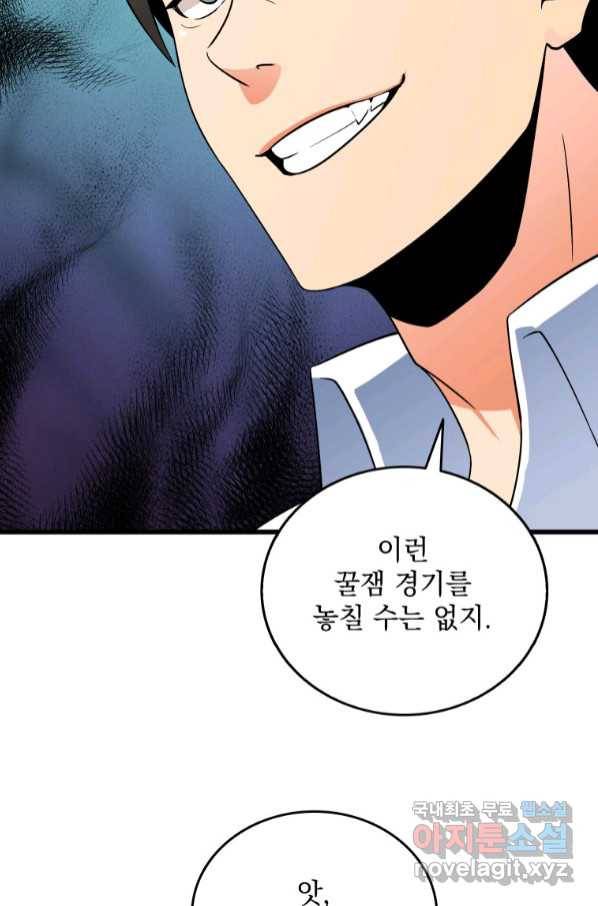 나 홀로 로그인 시즌3 43화 24