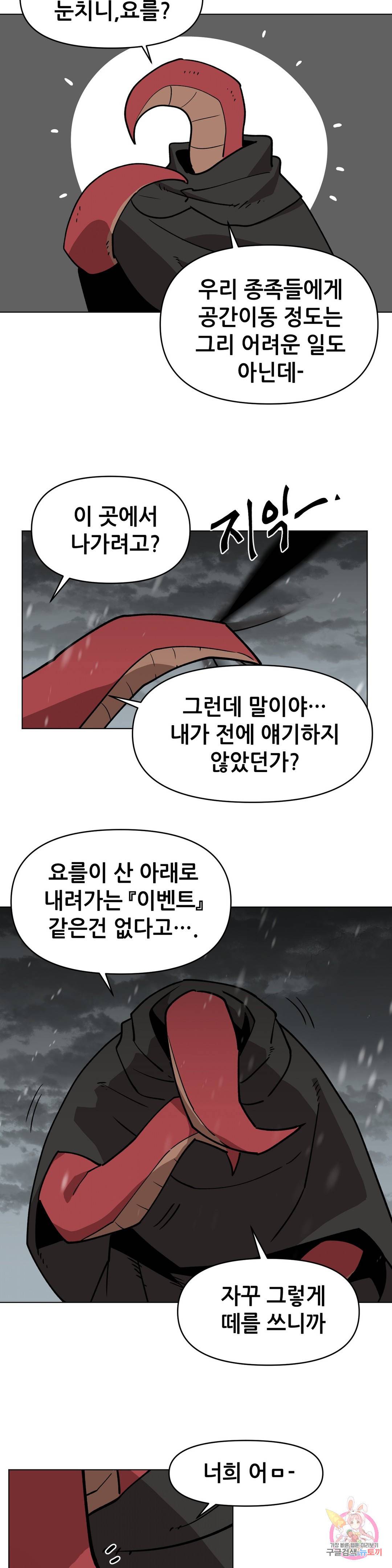 내게 게임은 살인이다 44화 프롤로그 (2) 2