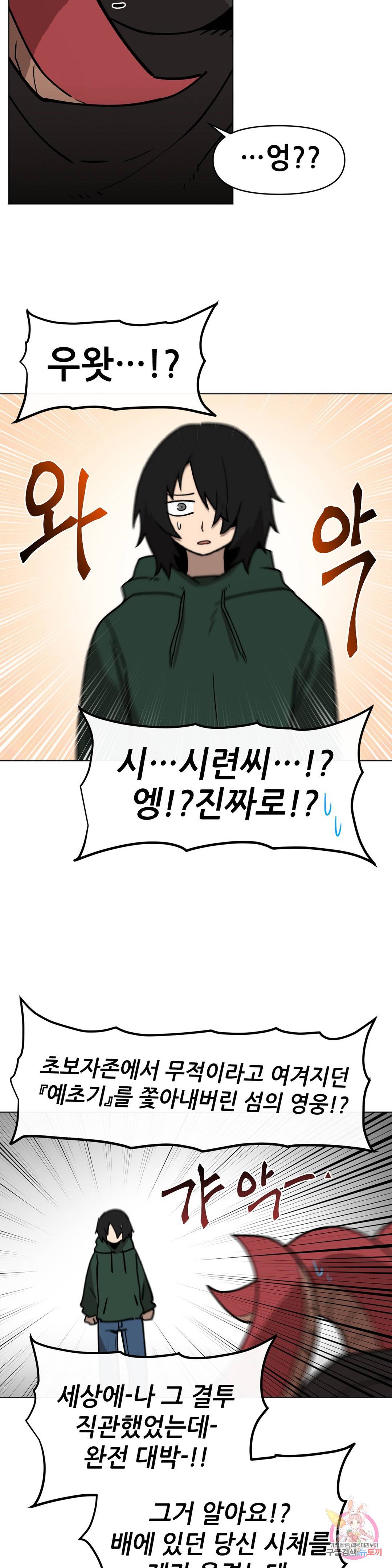 내게 게임은 살인이다 44화 프롤로그 (2) 3