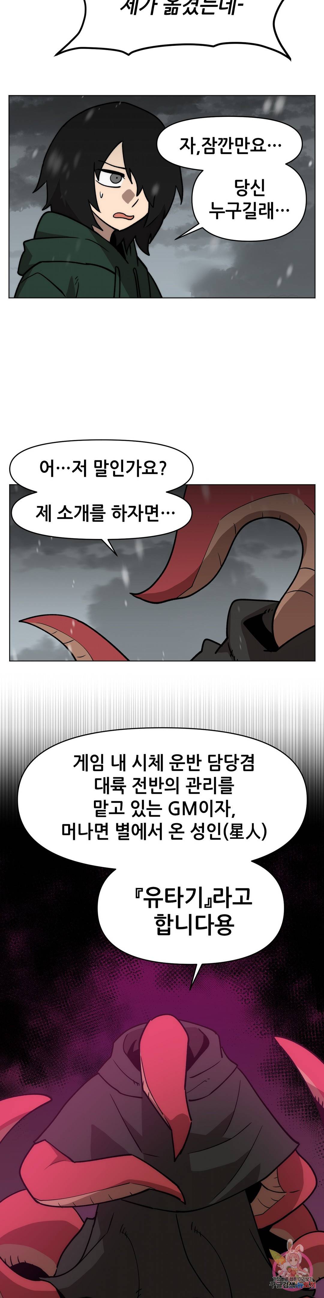 내게 게임은 살인이다 44화 프롤로그 (2) 4