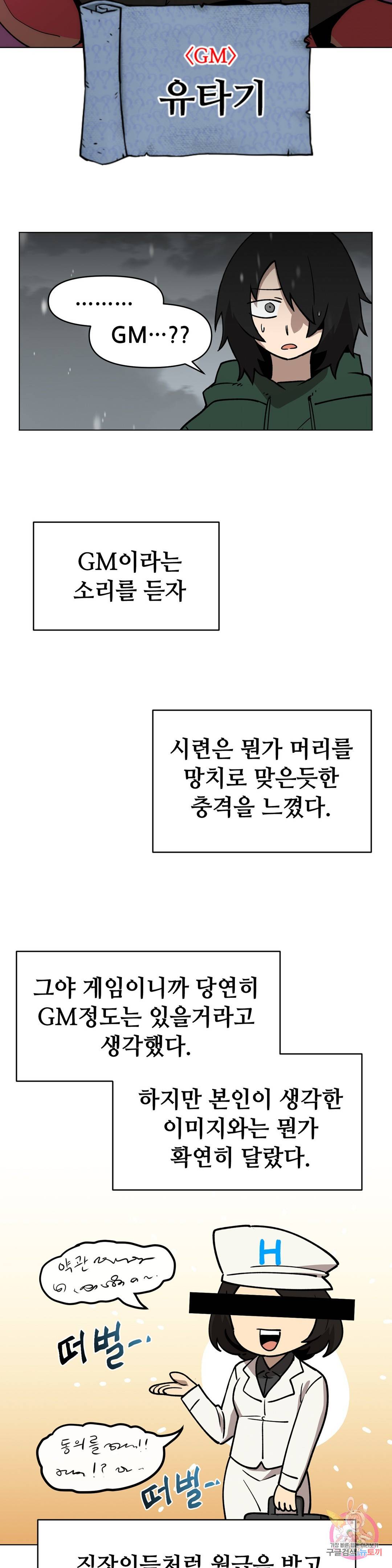 내게 게임은 살인이다 44화 프롤로그 (2) 5