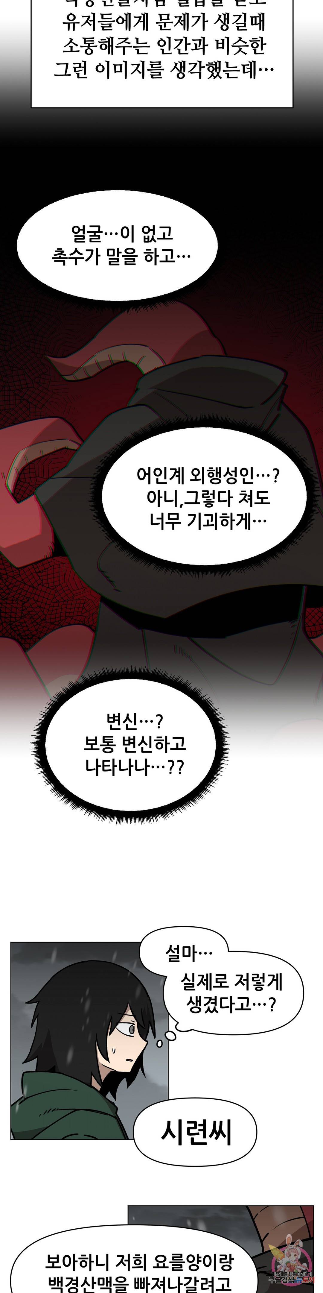 내게 게임은 살인이다 44화 프롤로그 (2) 6