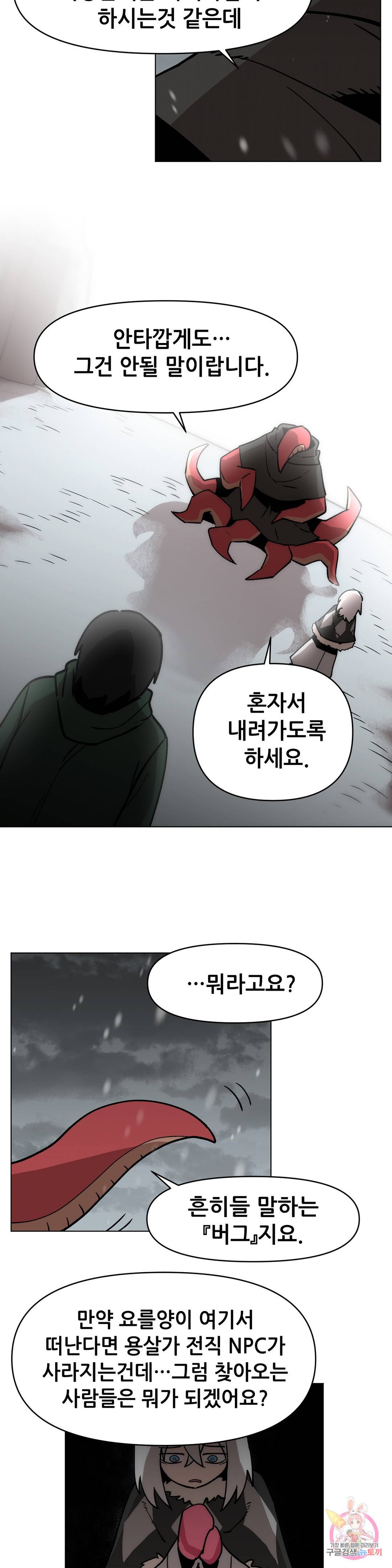 내게 게임은 살인이다 44화 프롤로그 (2) 7