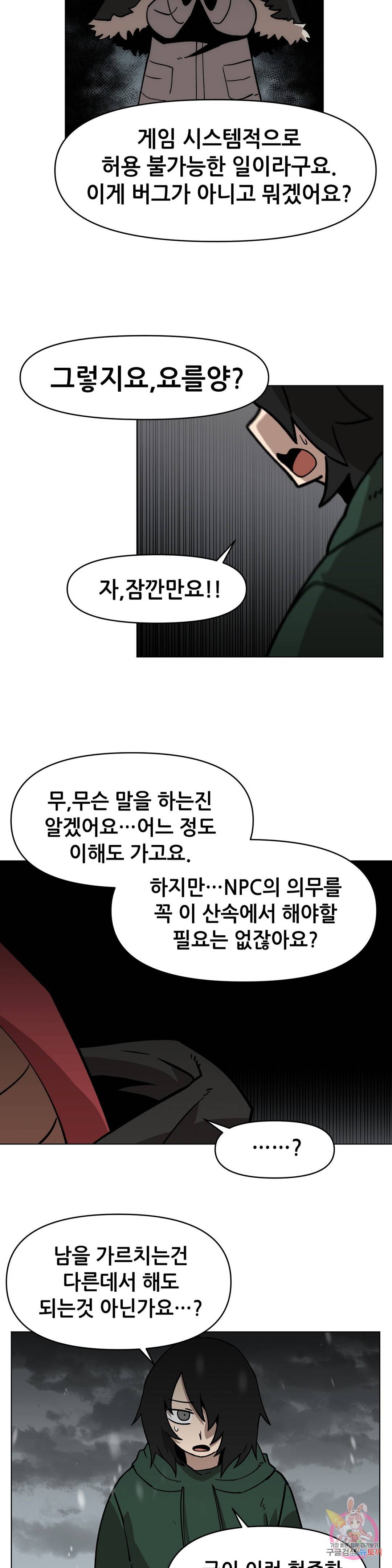 내게 게임은 살인이다 44화 프롤로그 (2) 8