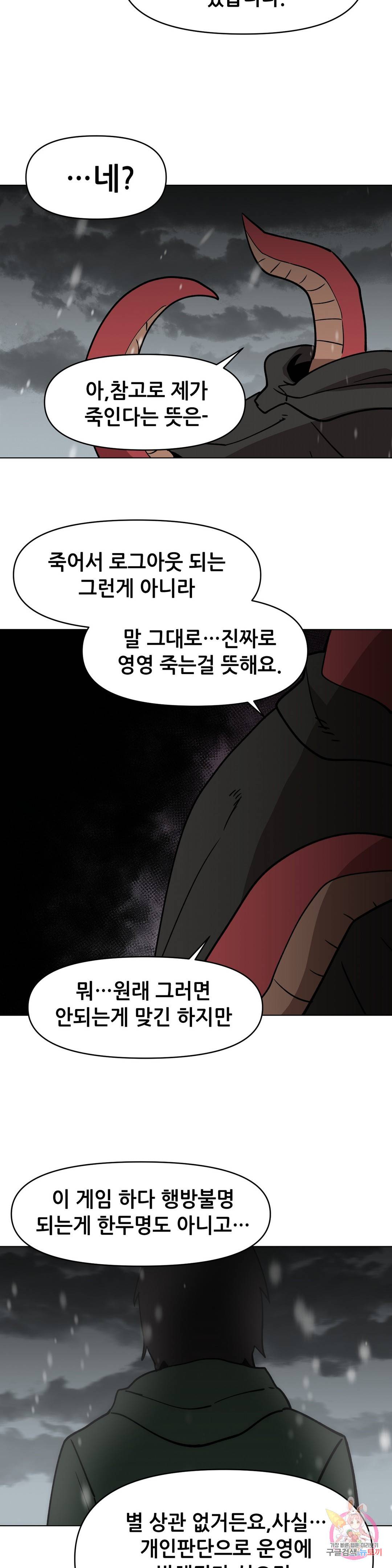 내게 게임은 살인이다 44화 프롤로그 (2) 10