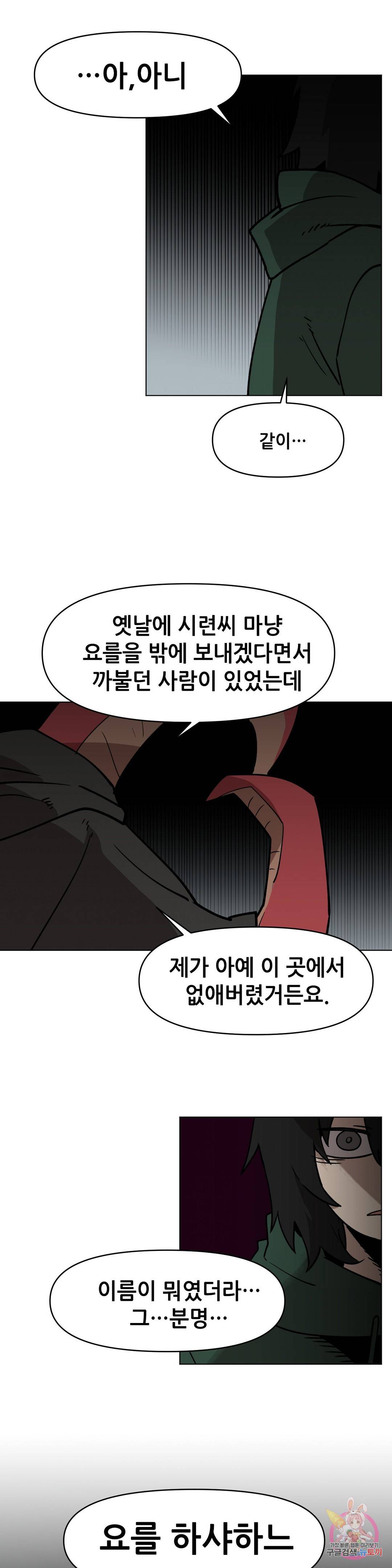 내게 게임은 살인이다 44화 프롤로그 (2) 13