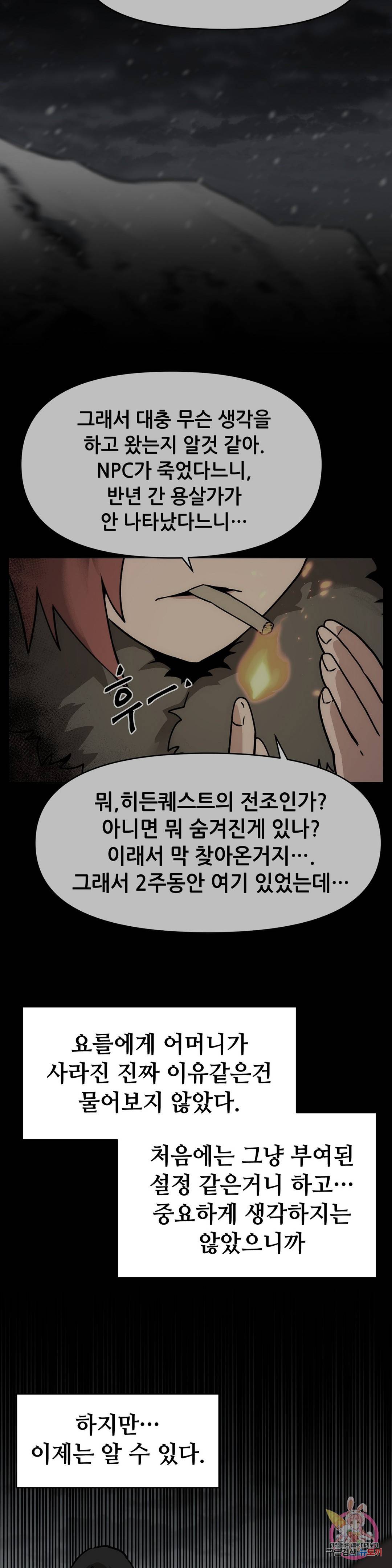 내게 게임은 살인이다 44화 프롤로그 (2) 16