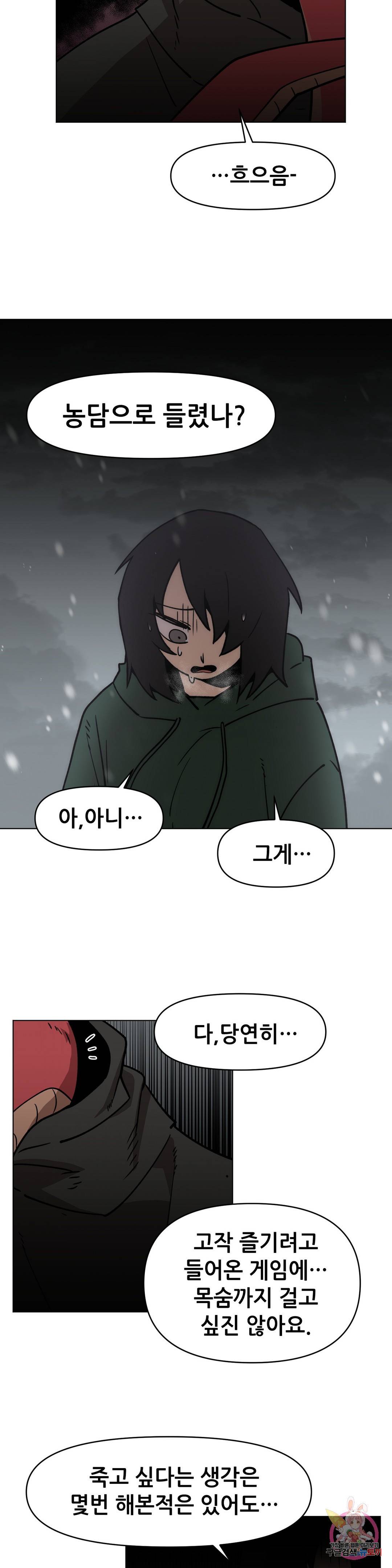 내게 게임은 살인이다 44화 프롤로그 (2) 20