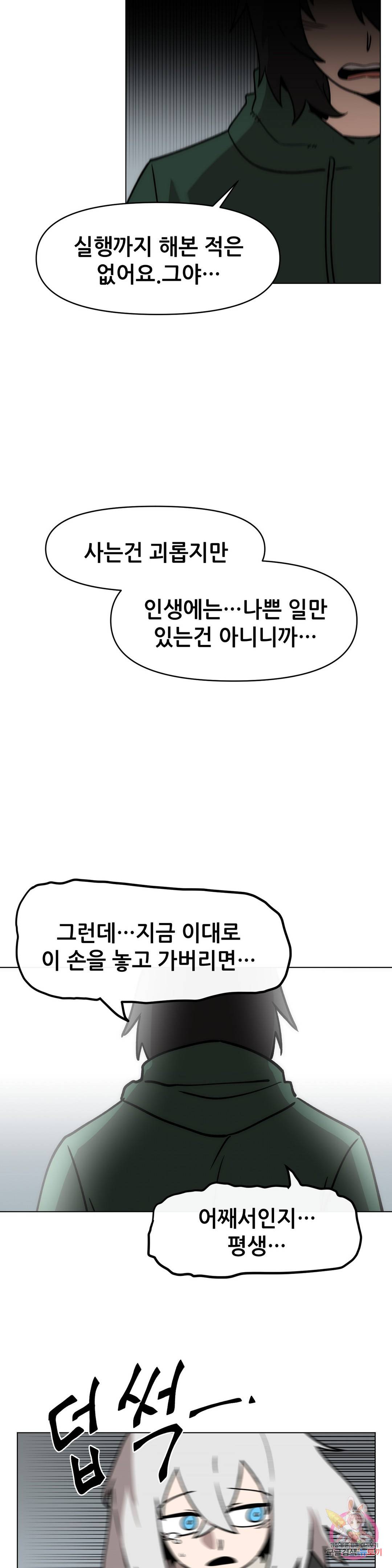 내게 게임은 살인이다 44화 프롤로그 (2) 21