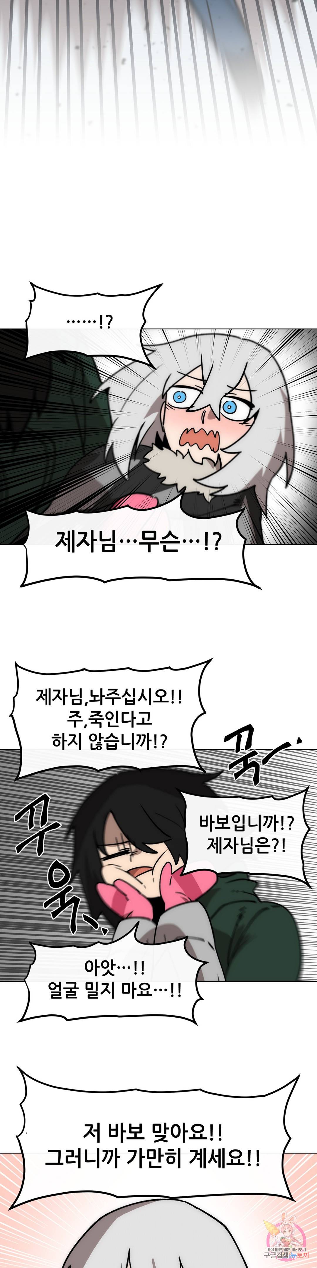 내게 게임은 살인이다 44화 프롤로그 (2) 23