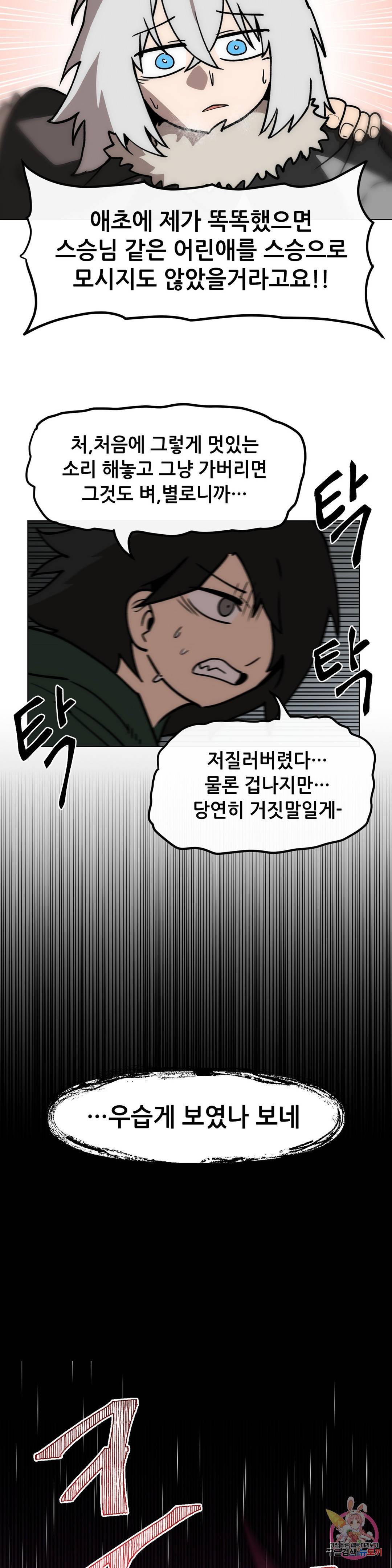내게 게임은 살인이다 44화 프롤로그 (2) 24