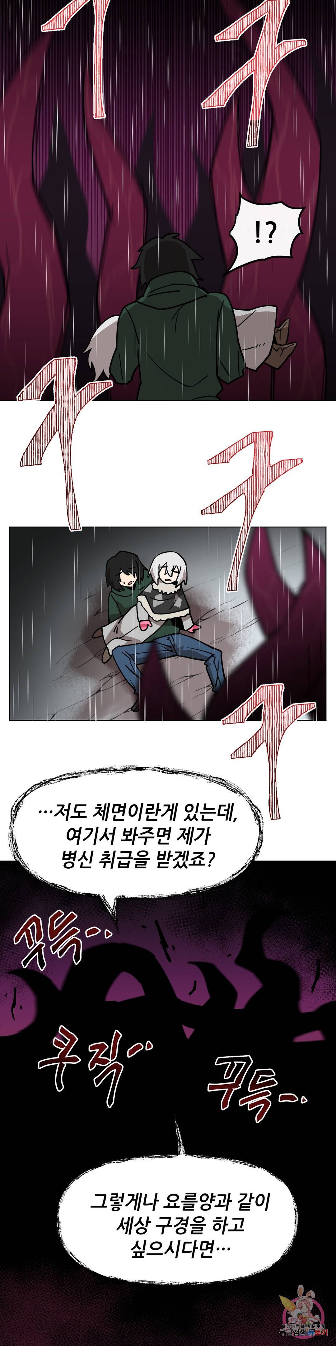 내게 게임은 살인이다 44화 프롤로그 (2) 25