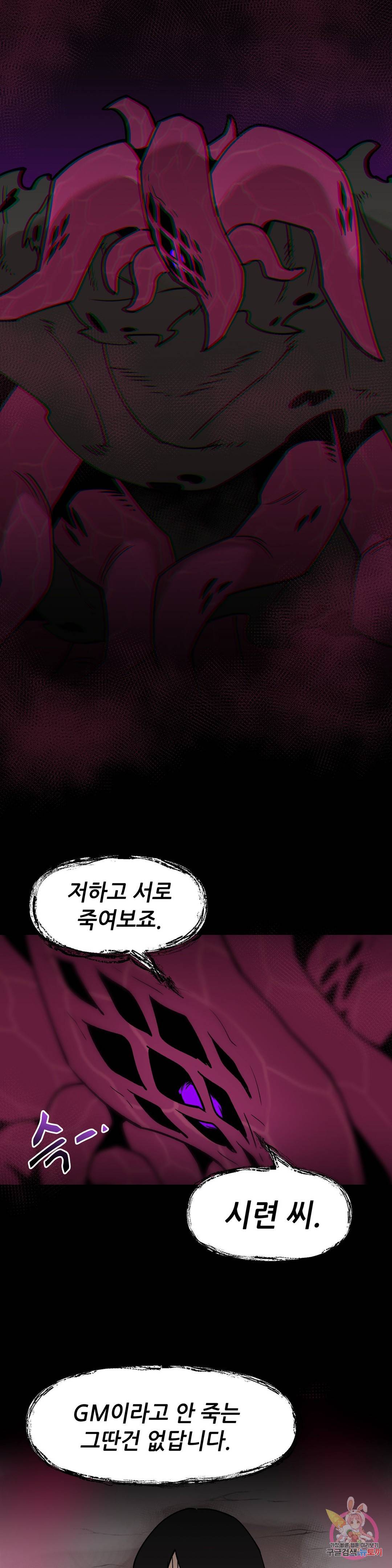 내게 게임은 살인이다 44화 프롤로그 (2) 26