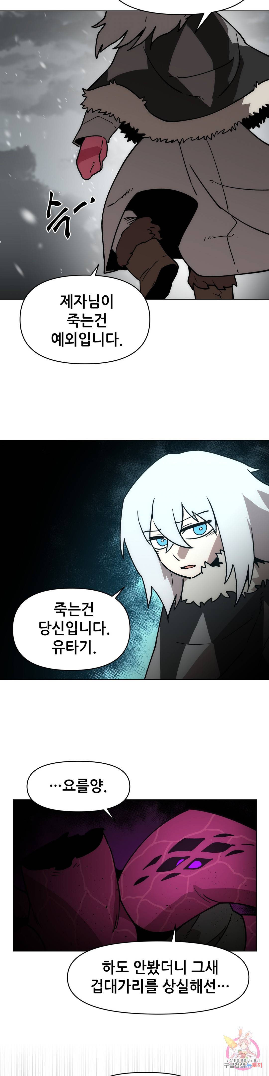 내게 게임은 살인이다 44화 프롤로그 (2) 29
