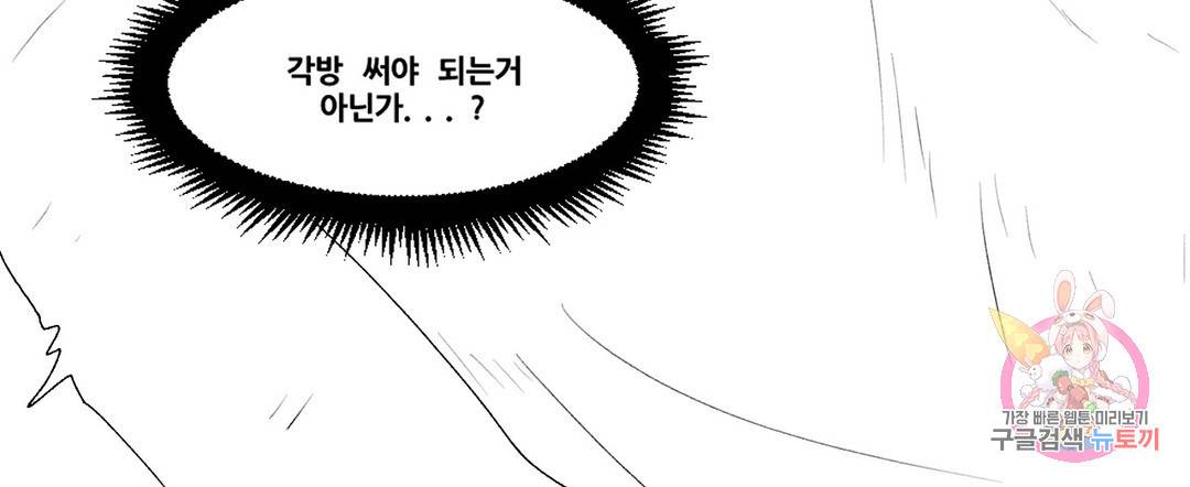 내게 게임은 살인이다 44화 프롤로그 (2) 33