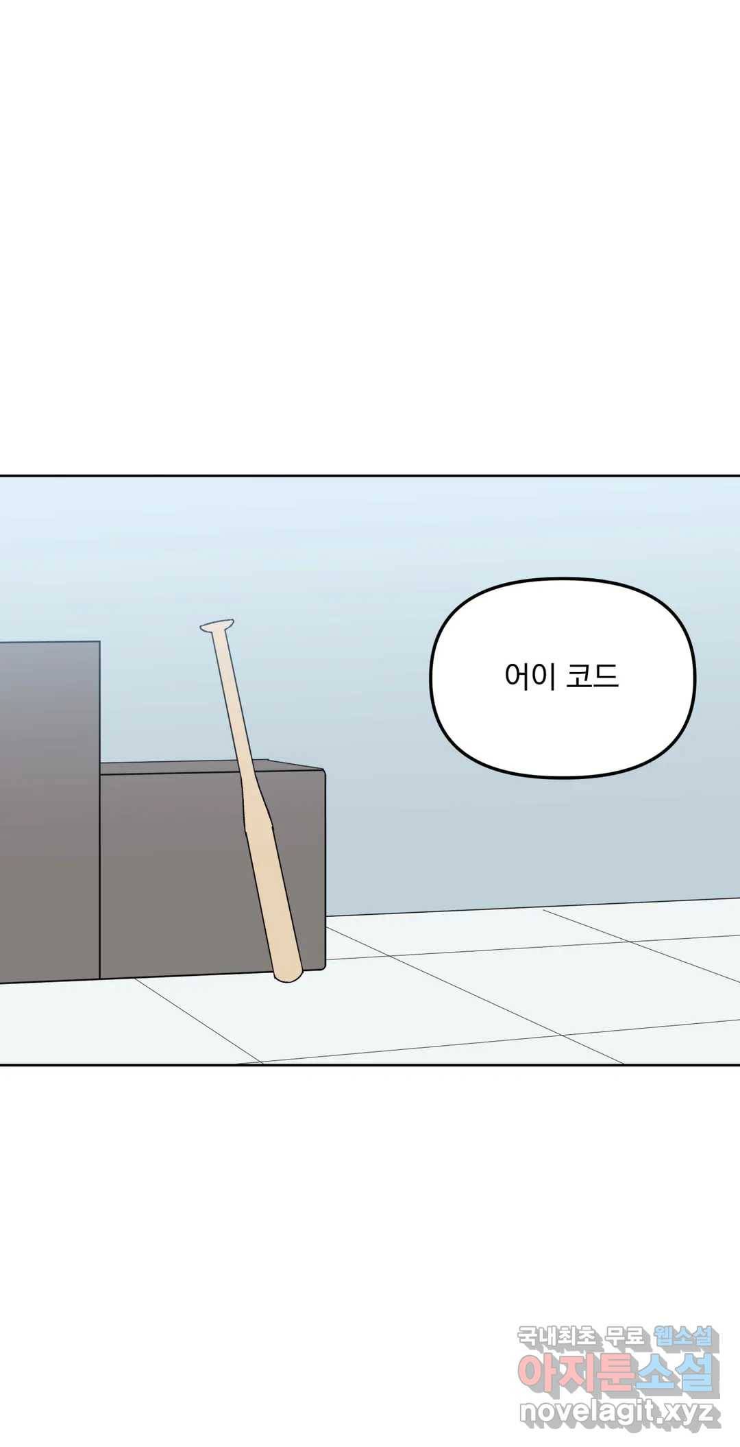 작전본부: 우리 집 55화 2부 최종화 1