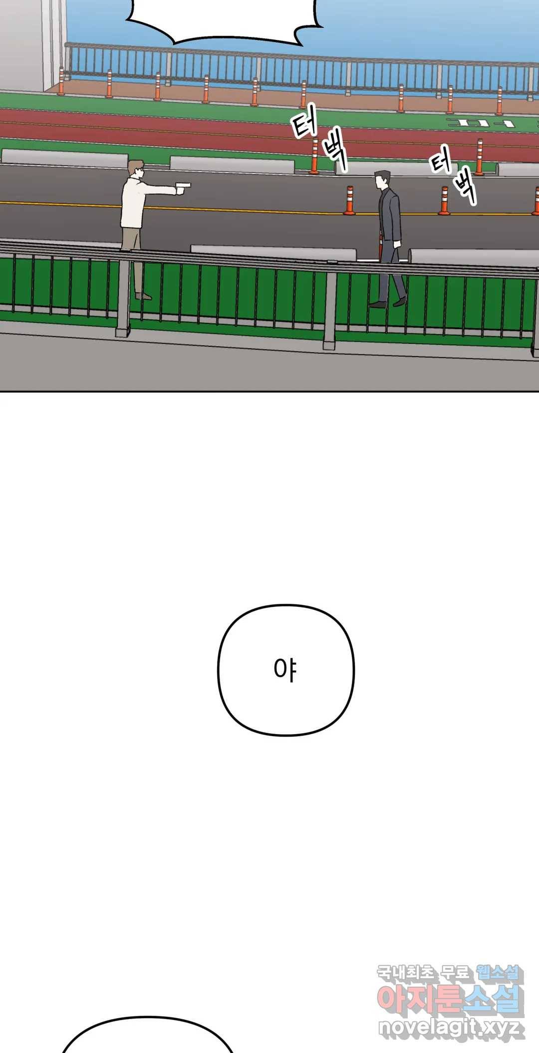 작전본부: 우리 집 55화 2부 최종화 11