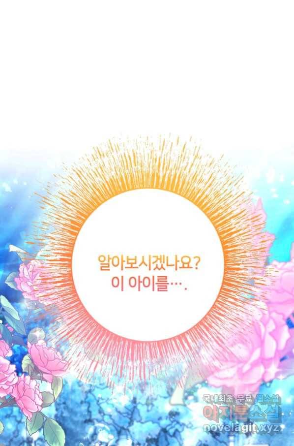 제독의 괴물아내 58화 1