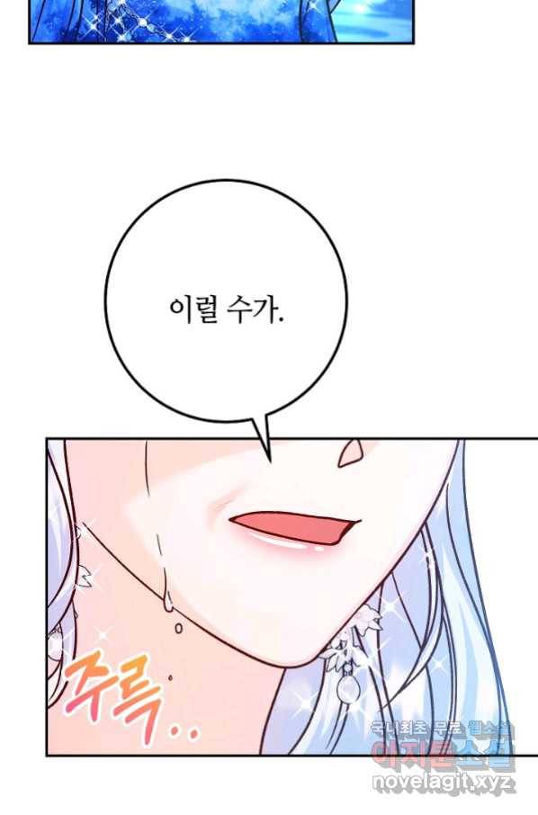 제독의 괴물아내 58화 5