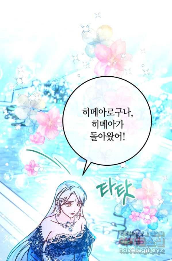 제독의 괴물아내 58화 6