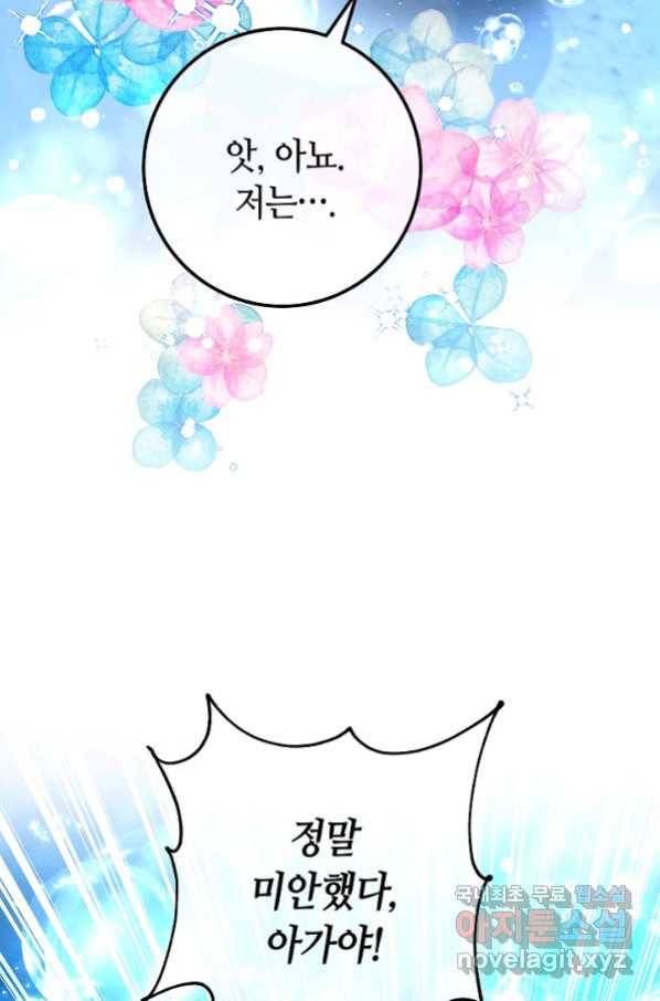 제독의 괴물아내 58화 8