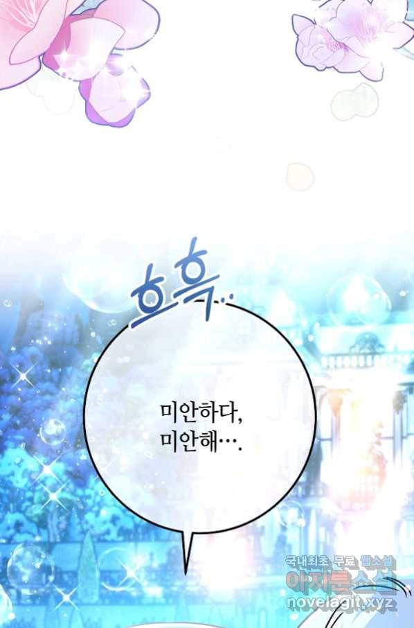 제독의 괴물아내 58화 11