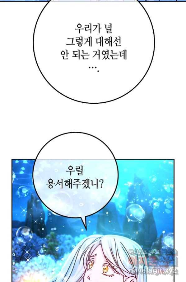 제독의 괴물아내 58화 13
