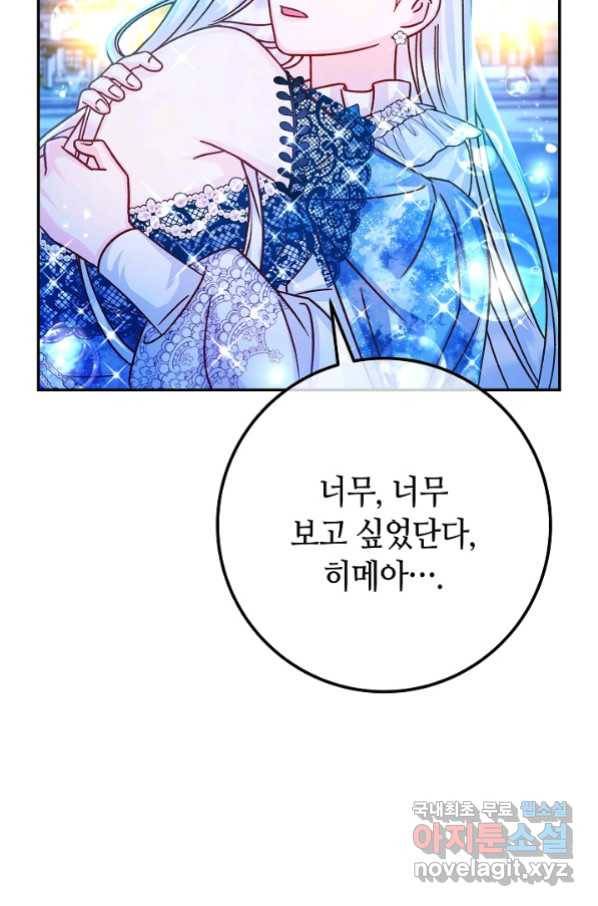 제독의 괴물아내 58화 14
