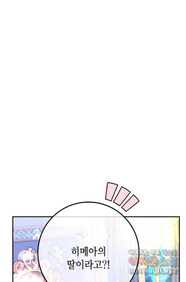 제독의 괴물아내 58화 18