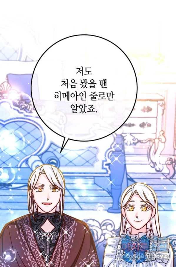 제독의 괴물아내 58화 20