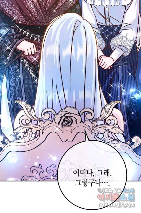 제독의 괴물아내 58화 21
