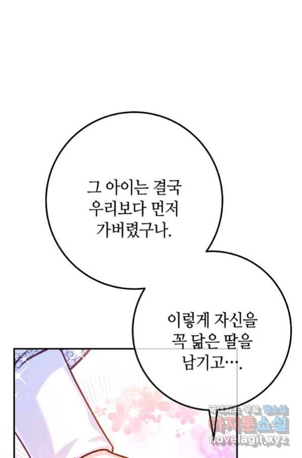 제독의 괴물아내 58화 22