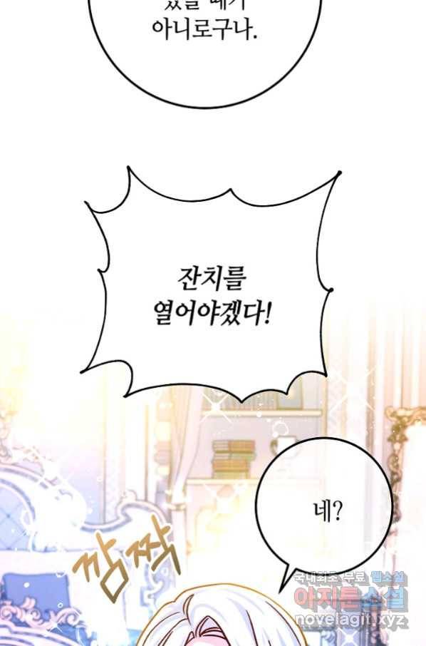 제독의 괴물아내 58화 25