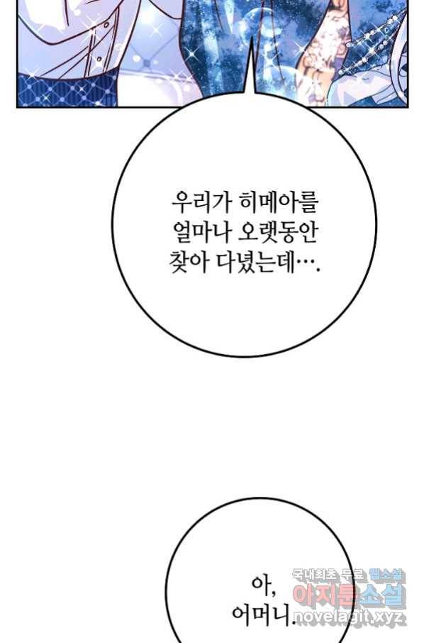 제독의 괴물아내 58화 28