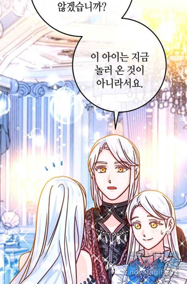 제독의 괴물아내 58화 30