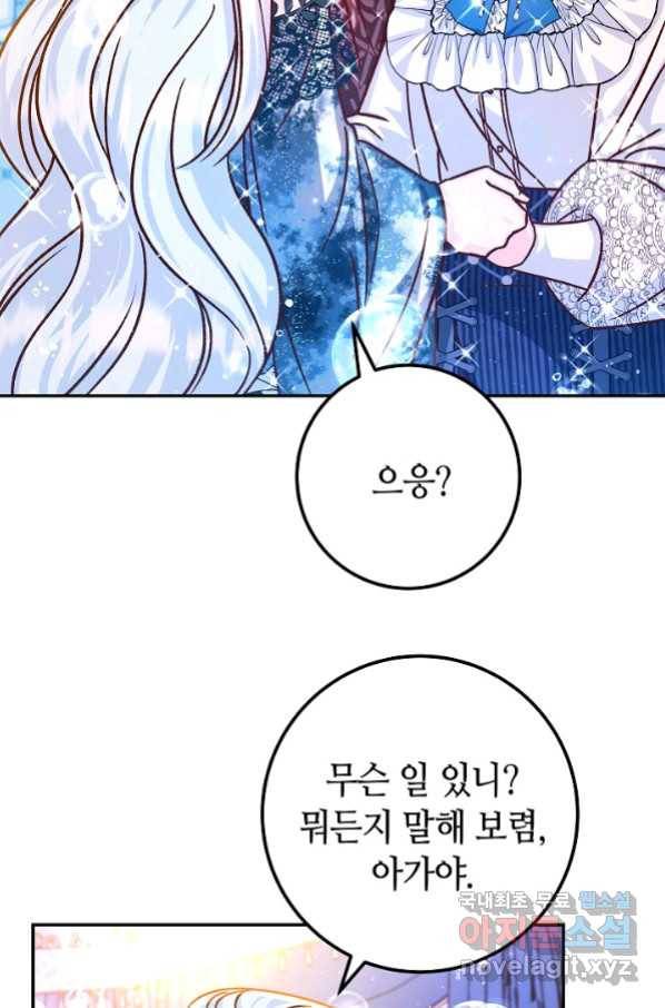 제독의 괴물아내 58화 31