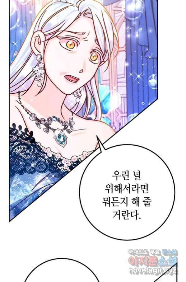 제독의 괴물아내 58화 32