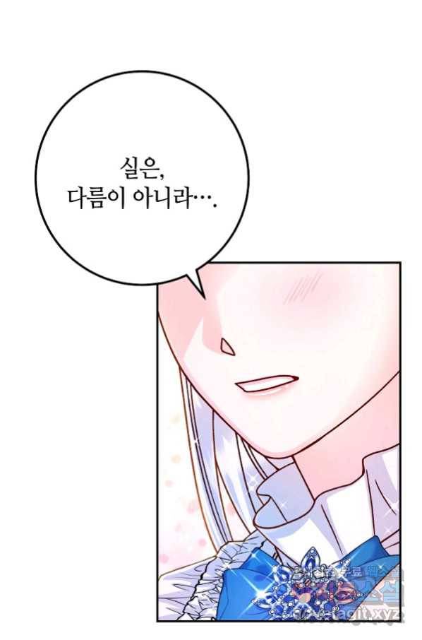 제독의 괴물아내 58화 34