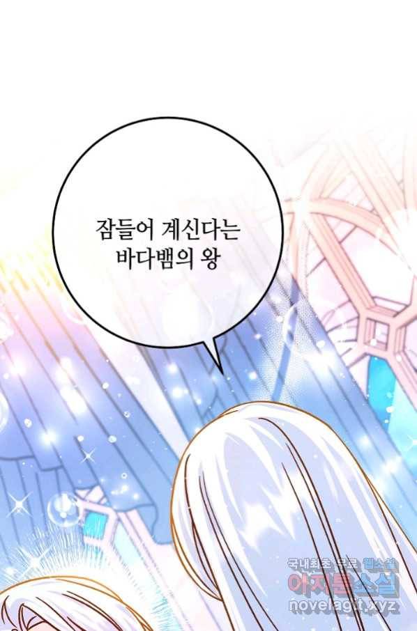 제독의 괴물아내 58화 35