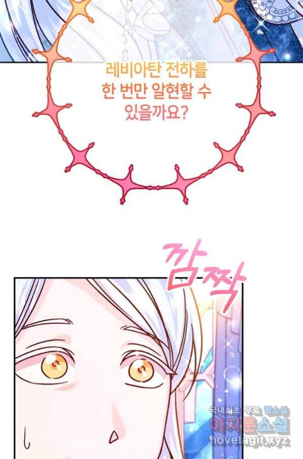 제독의 괴물아내 58화 37
